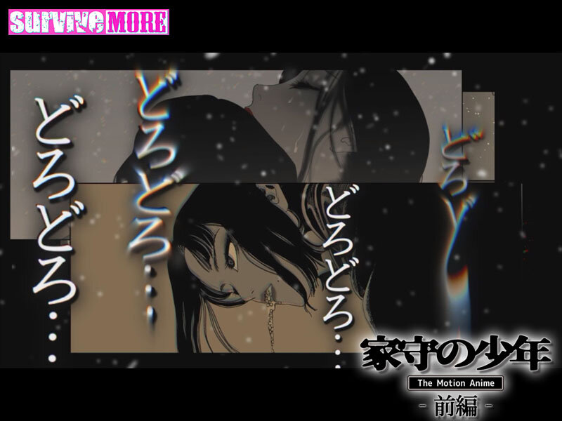 家守の少年 The Motion Anime-前編-のサンプル画像1