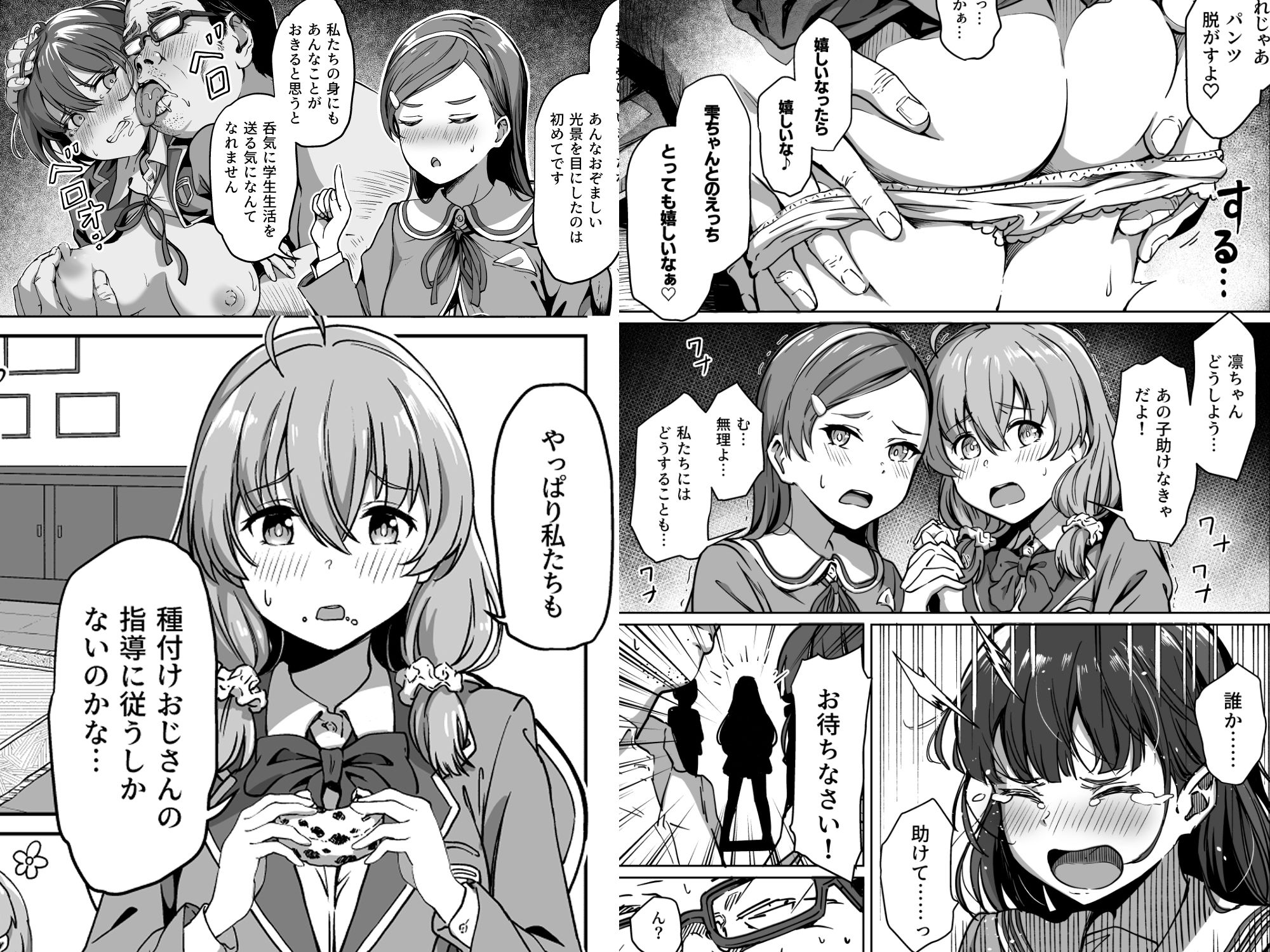 種付け自由学園 2のサンプル画像1