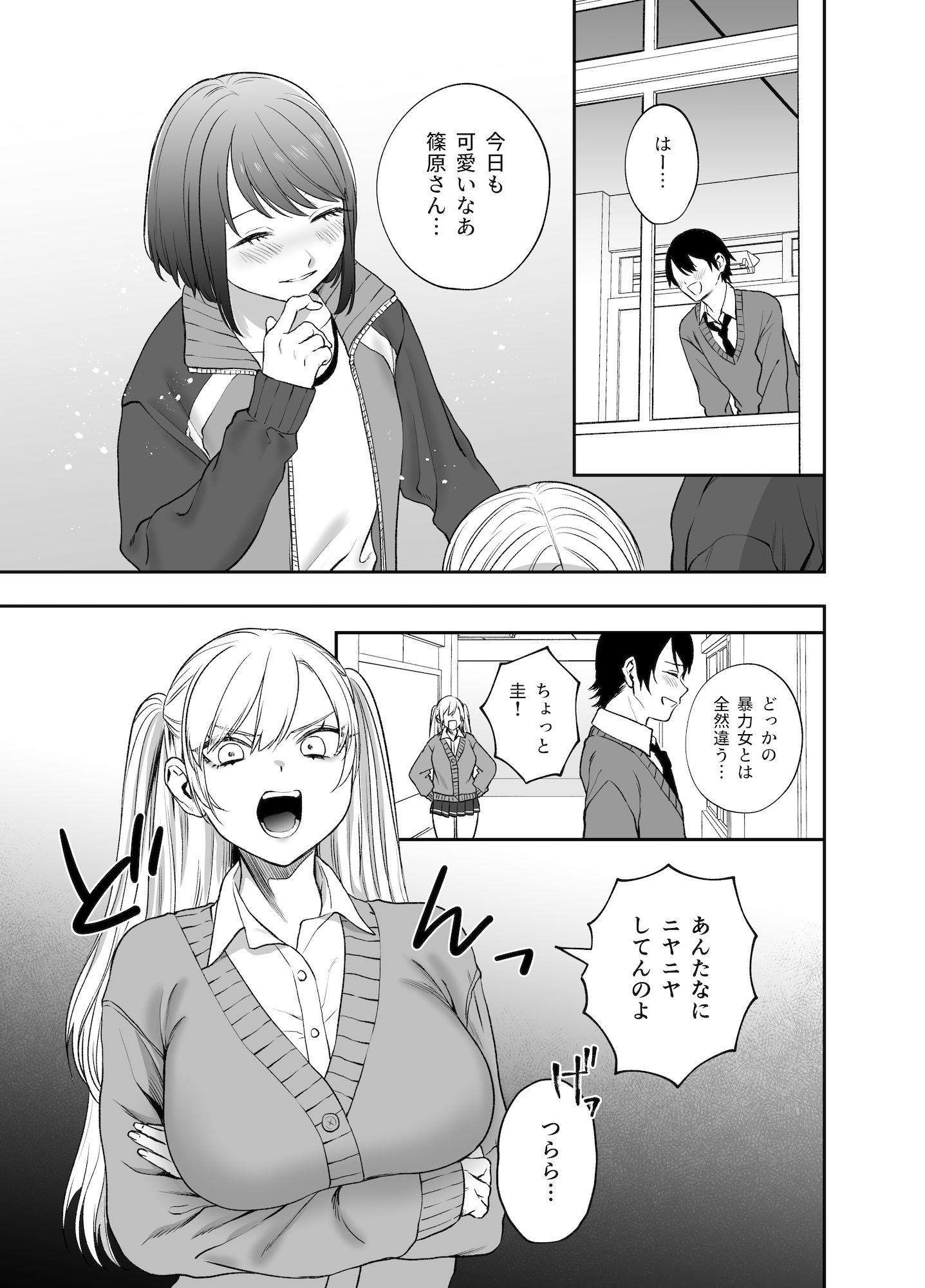 ツンデレ暴力ヒロインを真の暴力でわからせるッ！のサンプル画像1
