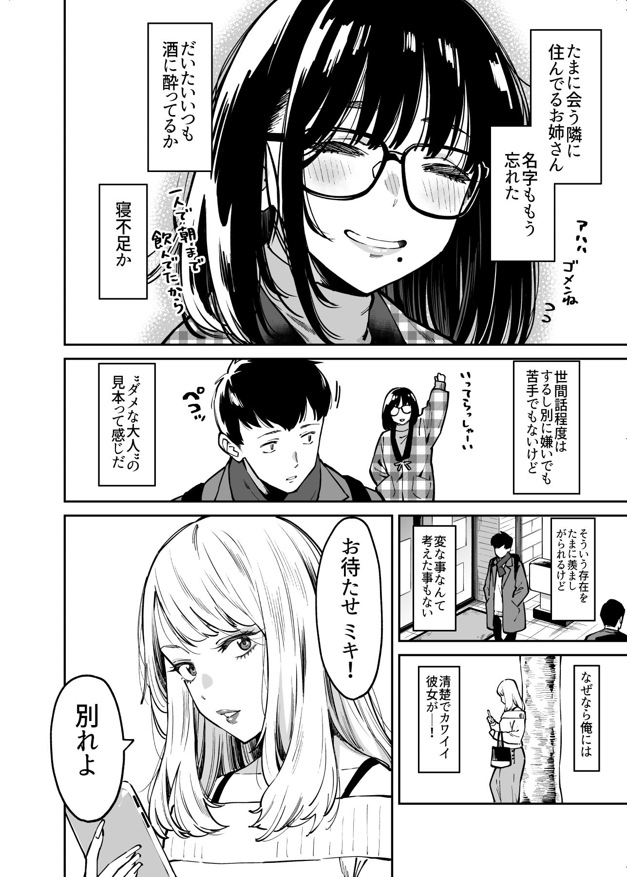 おとなりのだらしなお姉さんに慰められる話のサンプル画像2