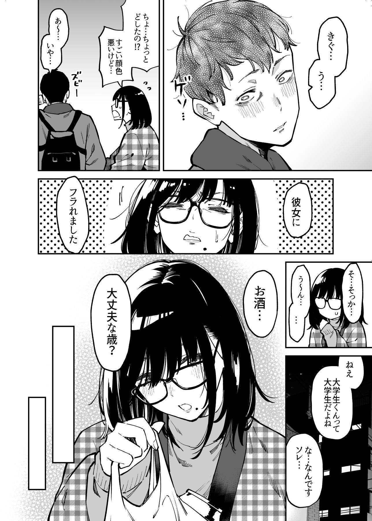 おとなりのだらしなお姉さんに慰められる話のサンプル画像4