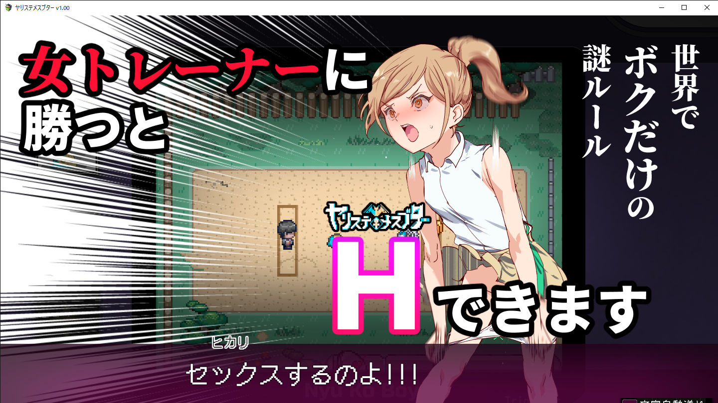 ヤリステメスブター ボクだけの謎ルール！女トレーナーに勝つとエッチあたりまえのサンプル画像5
