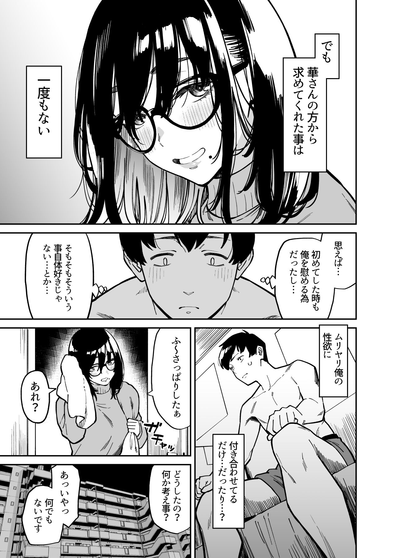 おとなりのだらしなお姉さんに慰められる話2のサンプル画像2