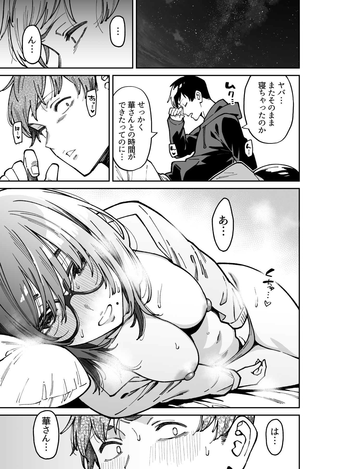 おとなりのだらしなお姉さんに慰められる話2のサンプル画像4