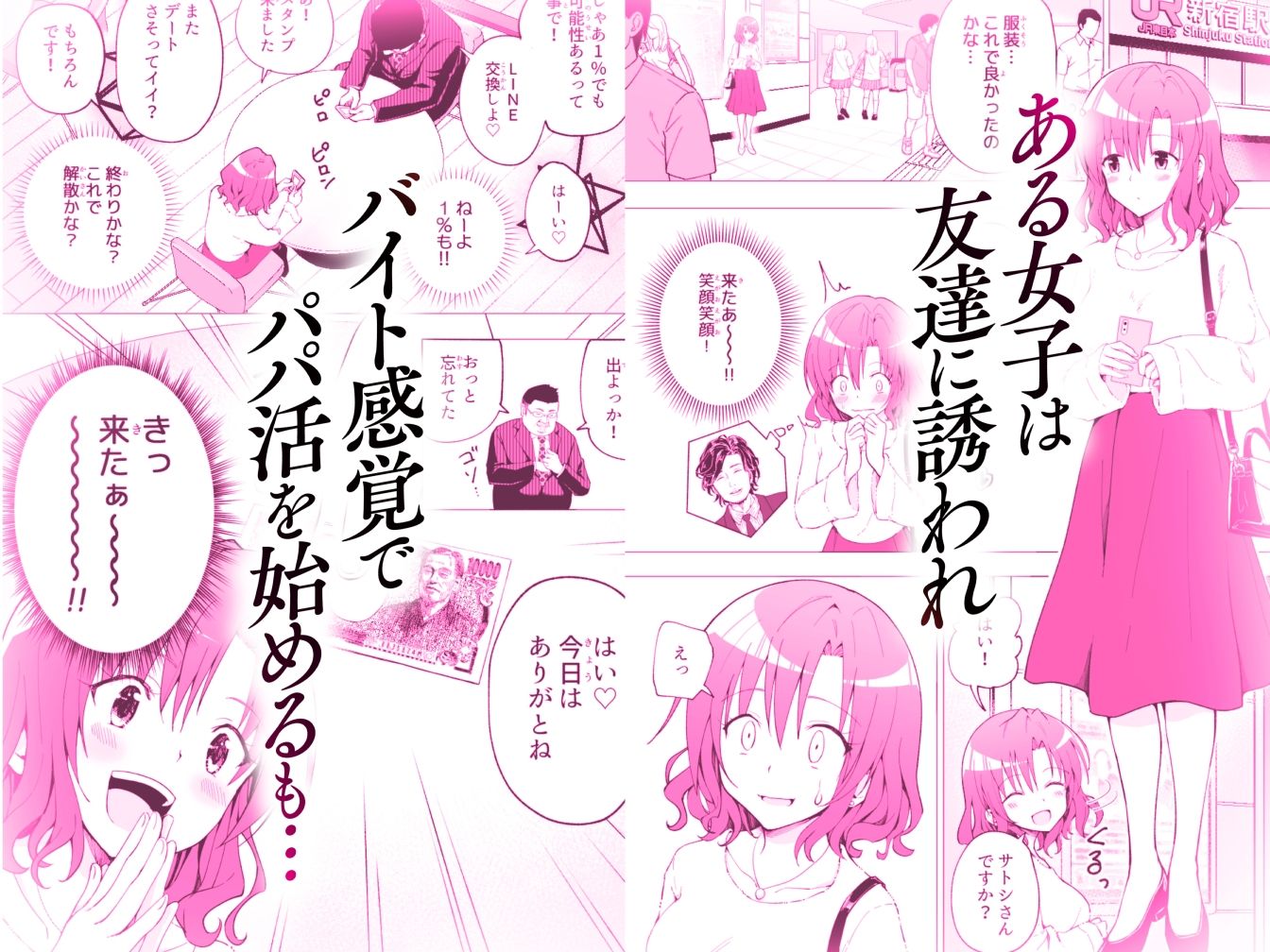 パパ活はじめました総集編のサンプル画像3
