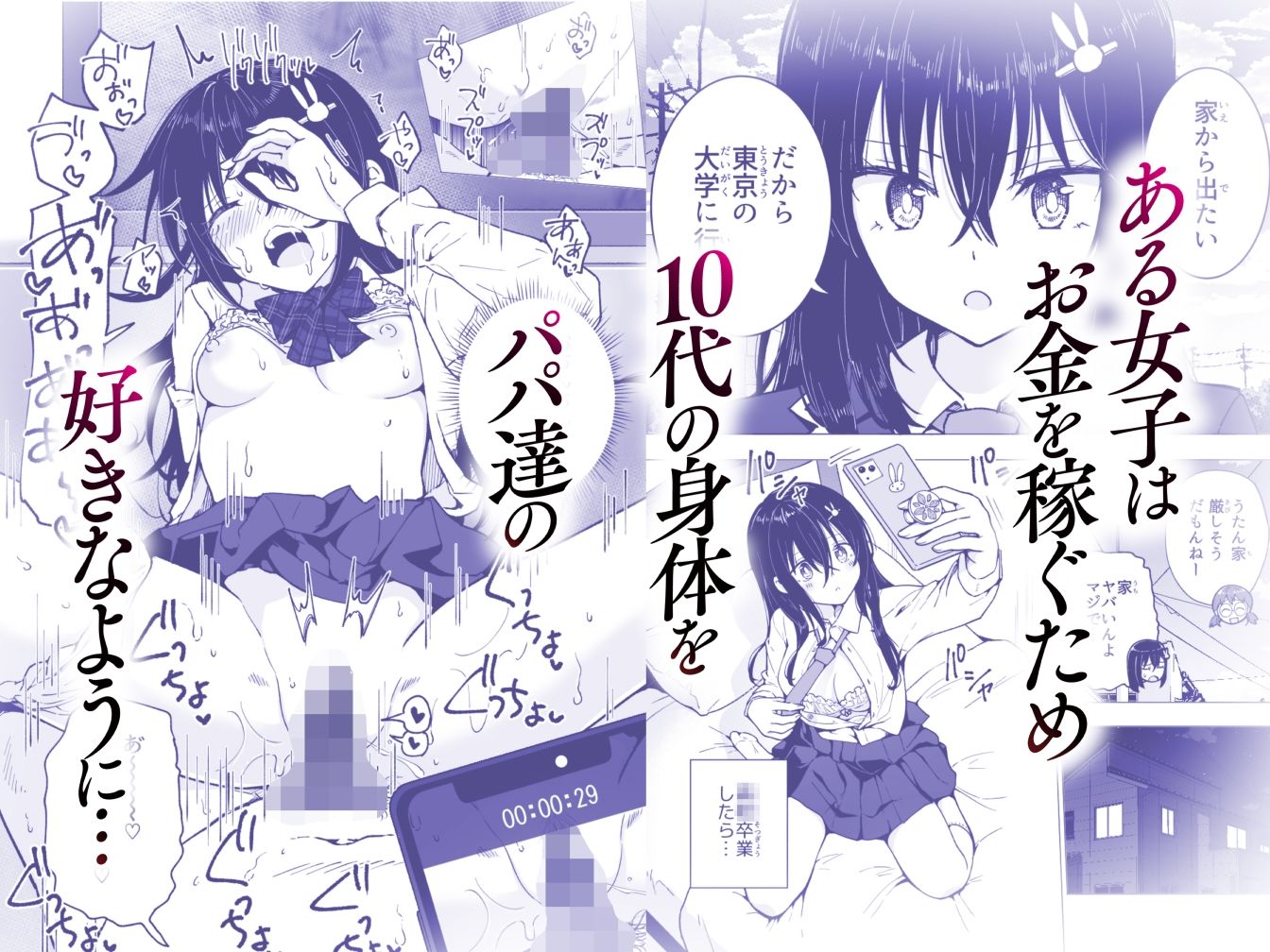 パパ活はじめました総集編のサンプル画像5