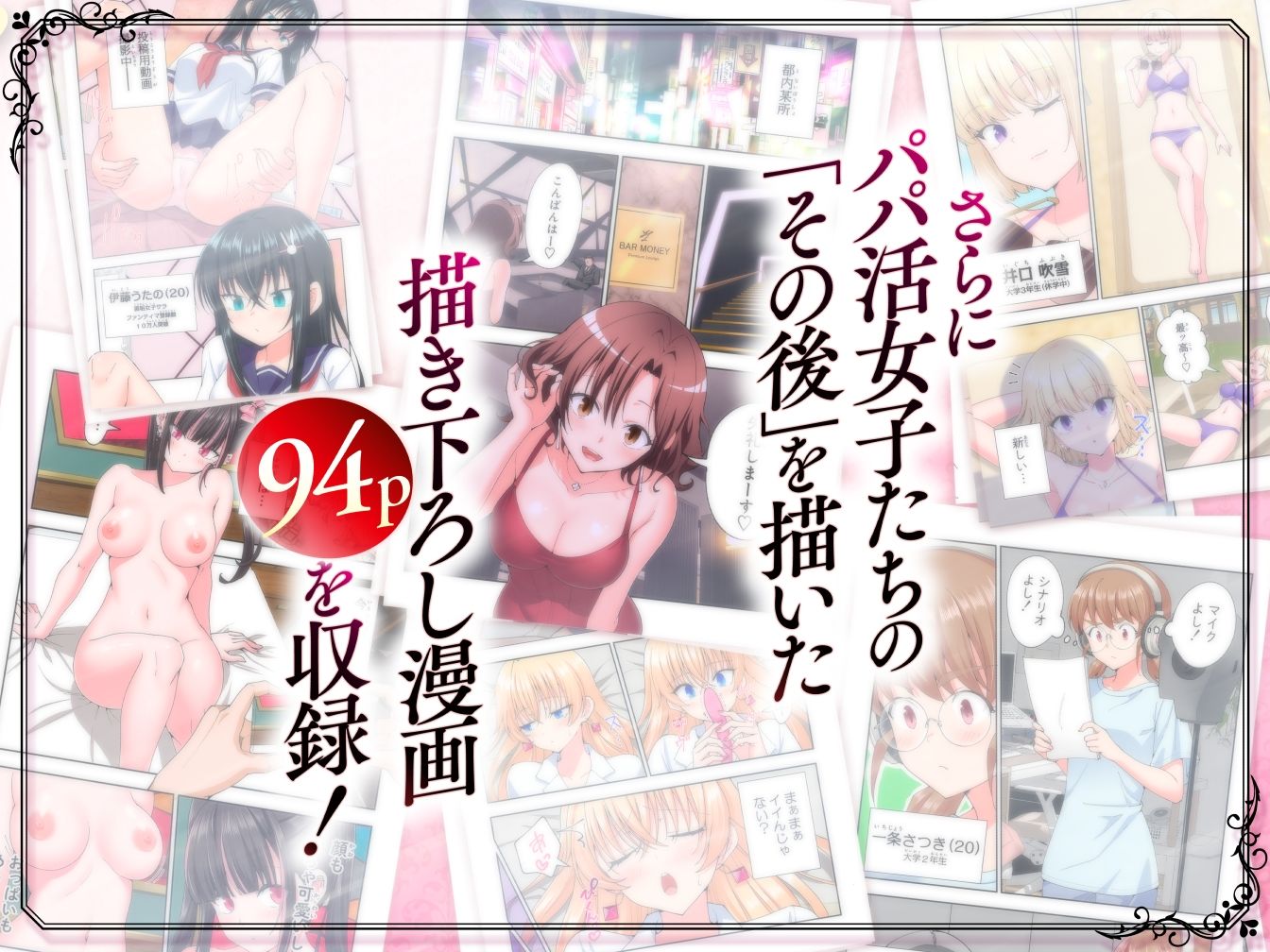 パパ活はじめました総集編のサンプル画像9