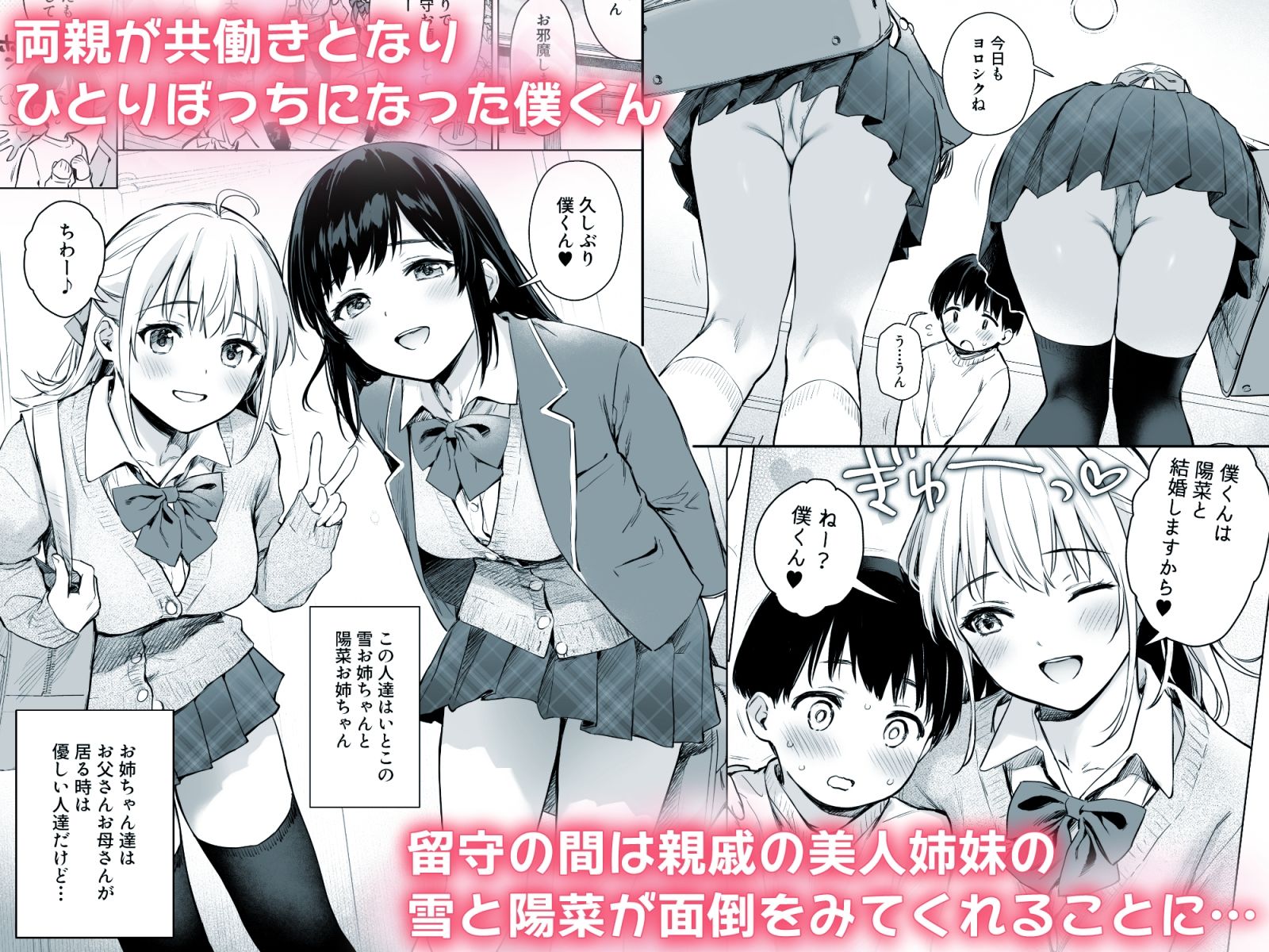ないしょのせいふく 〜家やホテルで覚えたてのエッチを親戚の美人JK姉妹にぶつけます〜のサンプル画像1