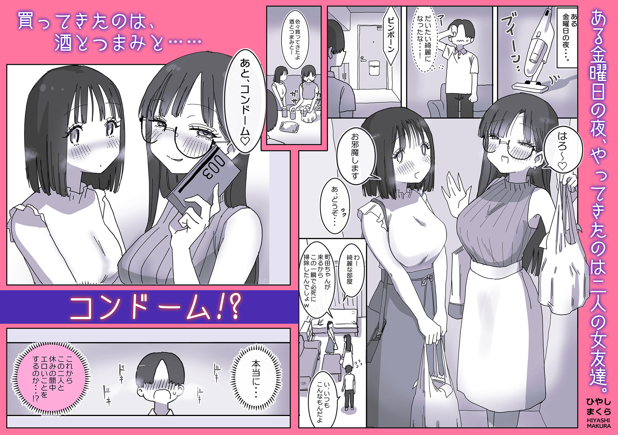 女友達と過ごすまったりイチャラブHな休日のサンプル画像1