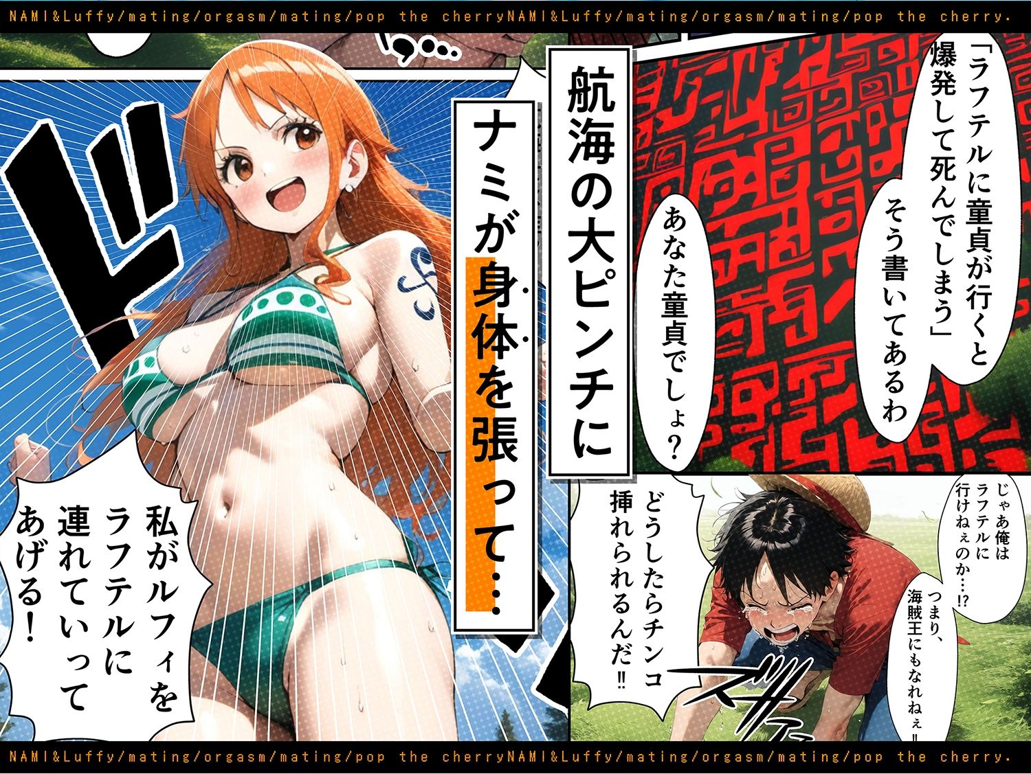 ナミ連続マジ絶頂！ルフィと生中出し筆おろしセックス！！のサンプル画像1