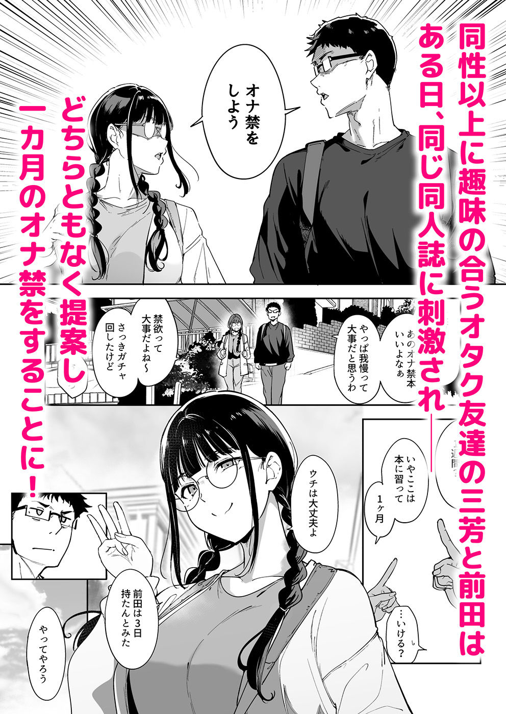 オタク友達とのセックスは最高に気持ちいい3のサンプル画像1