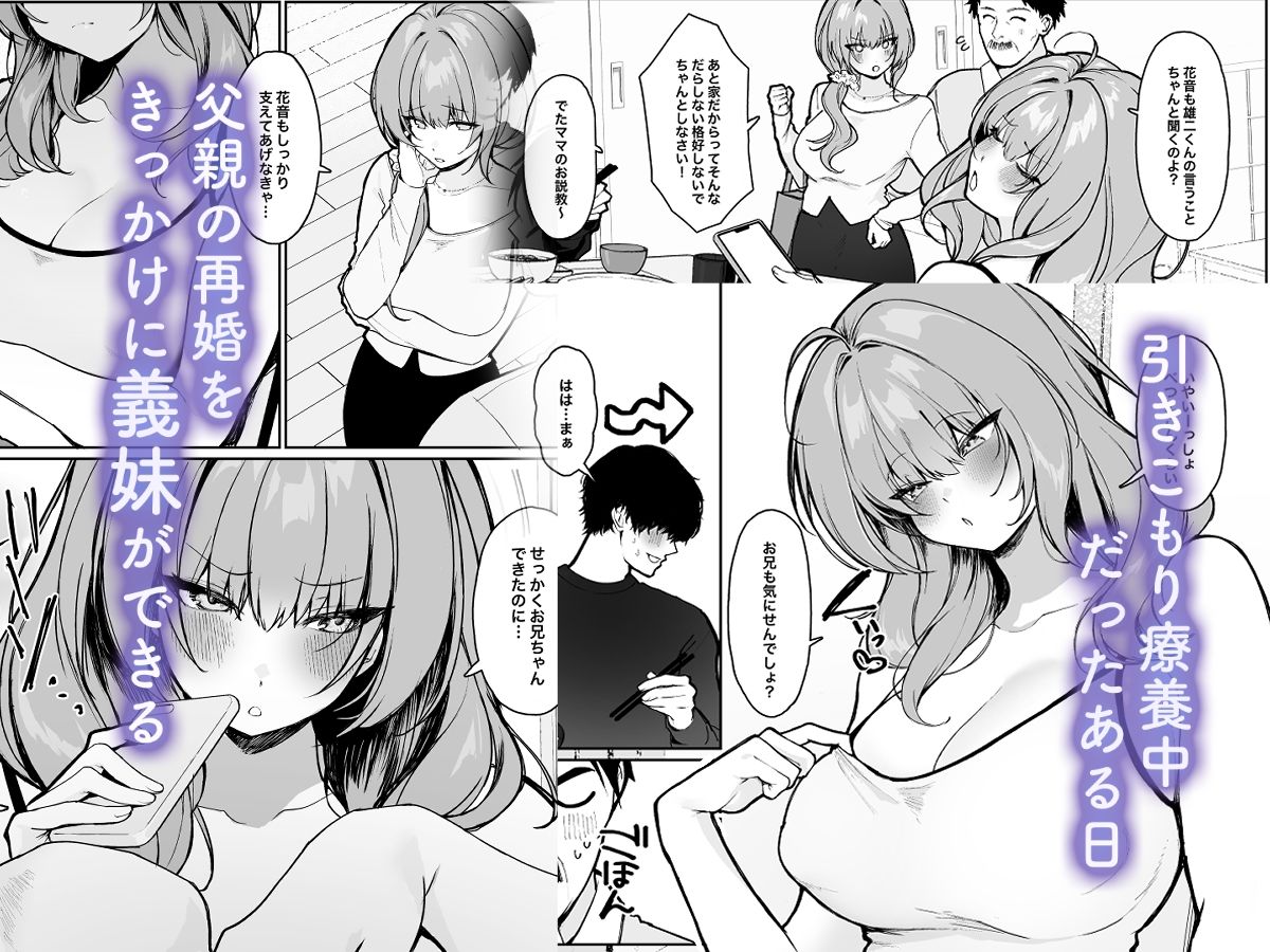 距離感がバグってる義妹が一生イチャラブしてくるのサンプル画像1