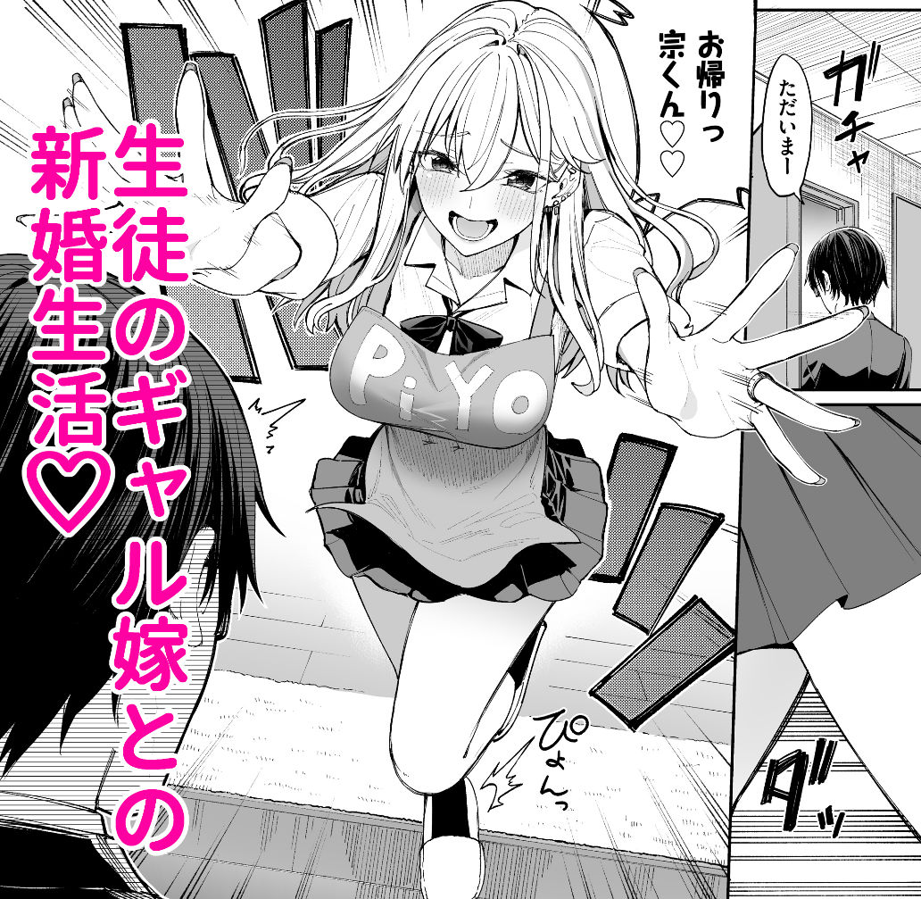 ギャルを嫁にしたら毎日がエロ最高だった。のサンプル画像1