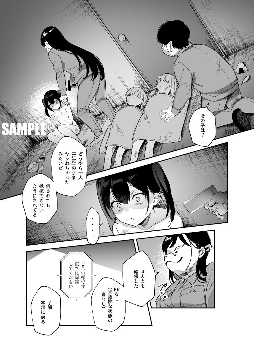チートアイテム管理局のお仕事EX 散々ヤラれた後だし、どうせ全部忘れるから、被害者つまみ食いしてもいいよねのサンプル画像3