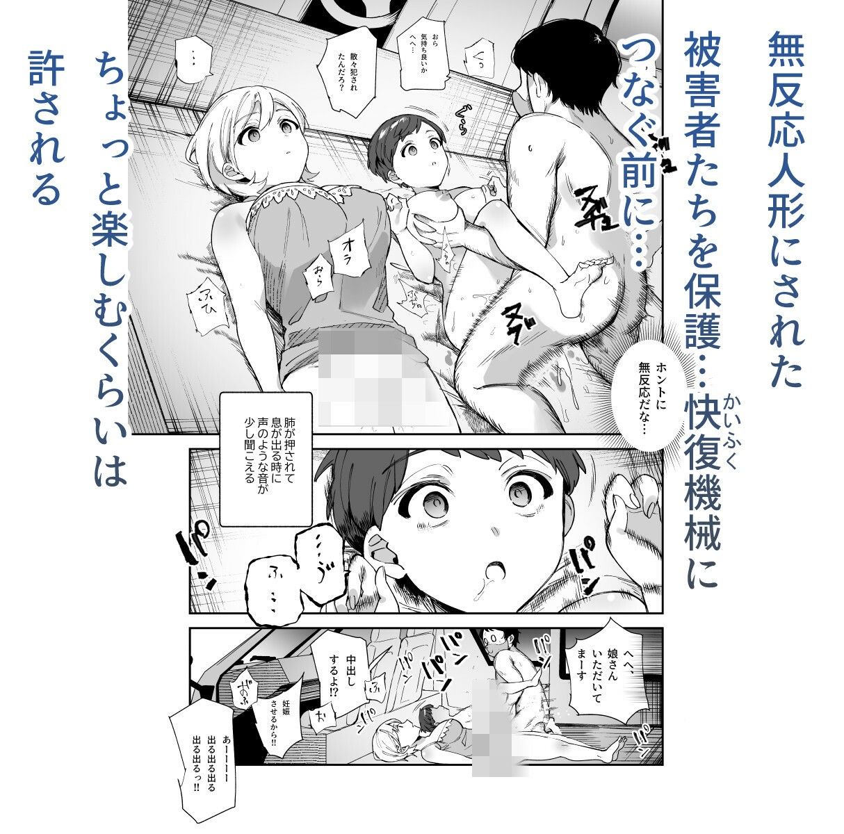 チートアイテム管理局のお仕事EX 散々ヤラれた後だし、どうせ全部忘れるから、被害者つまみ食いしてもいいよねのサンプル画像6