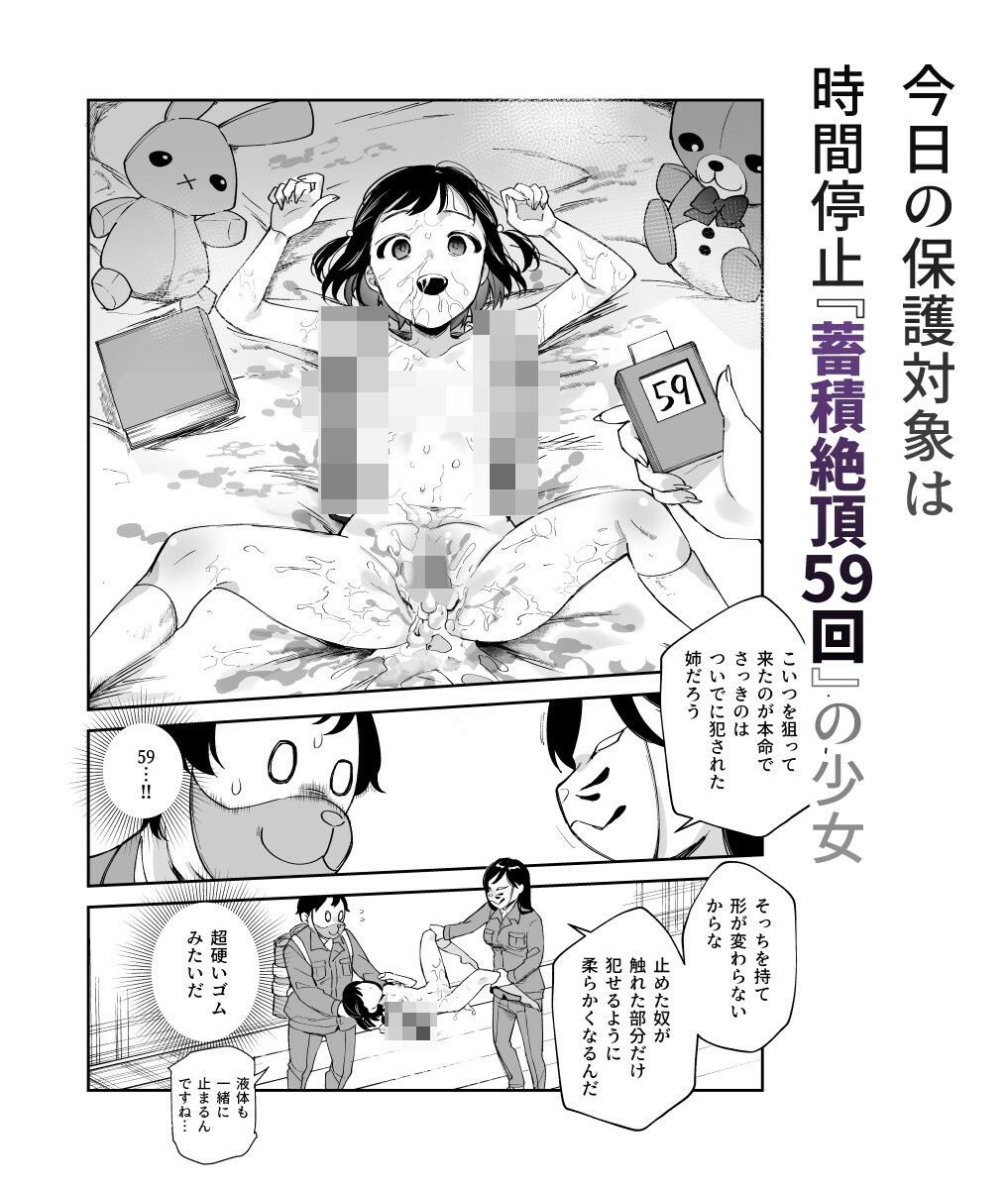 チートアイテム管理局のお仕事EX 散々ヤラれた後だし、どうせ全部忘れるから、被害者つまみ食いしてもいいよねのサンプル画像8
