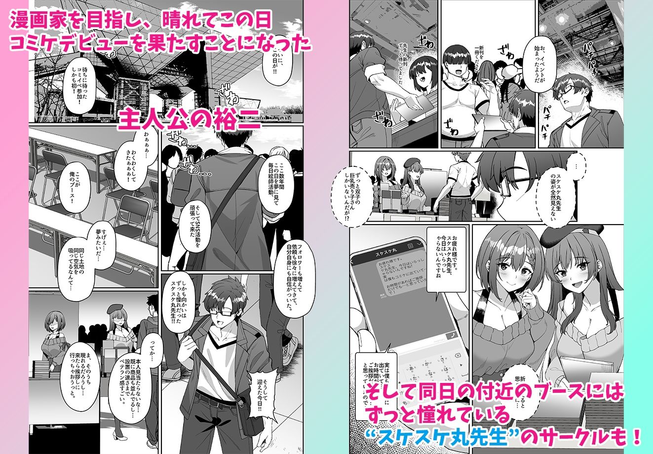 コミケに参加したら男性だと思っていたエロ漫画家がむっちり巨乳の双子姉妹だったんだが！？のサンプル画像1