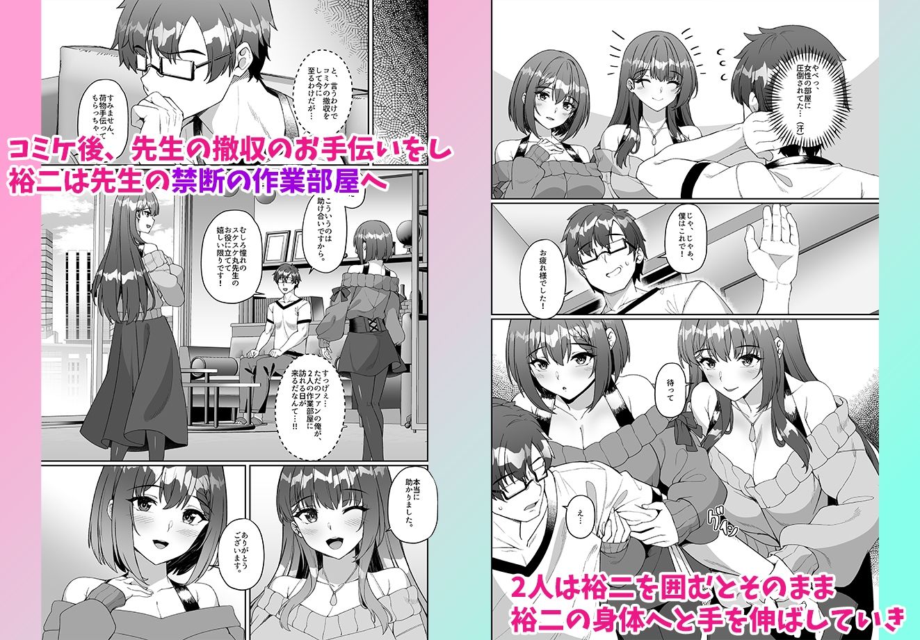 コミケに参加したら男性だと思っていたエロ漫画家がむっちり巨乳の双子姉妹だったんだが！？のサンプル画像3