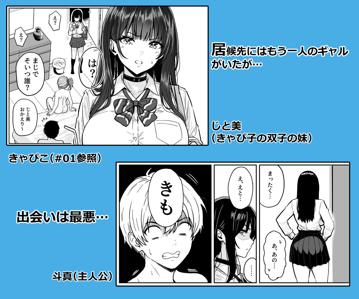 ギャルとめっちゃ生ハメ中出しえっちするハナシ ＃02のサンプル画像1