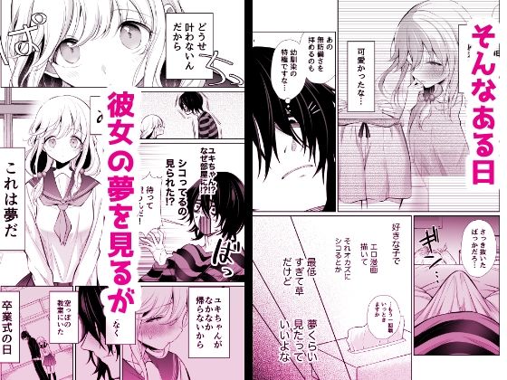 大好きだよ、ユキちゃん -15年間片想いしてる幼馴染と夢で色々する話ーのサンプル画像4