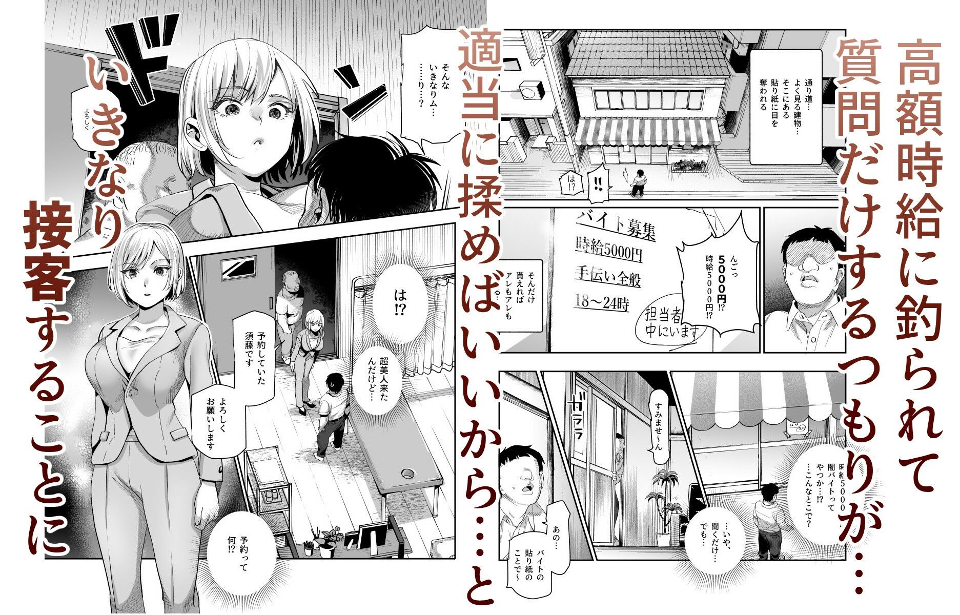 バイト先がチートマッサージ店だった件EX〜初出勤の日からド級美女を触りまくってイカせまくりました〜のサンプル画像1