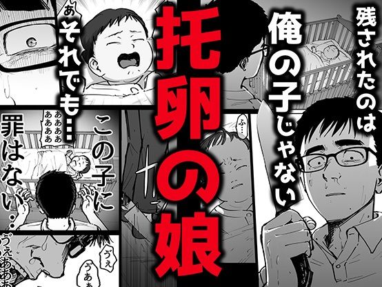 托卵の娘のサンプル画像3