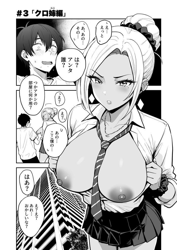 ギャルとめっちゃ生ハメ中出しえっちするハナシ ＃03のサンプル画像1