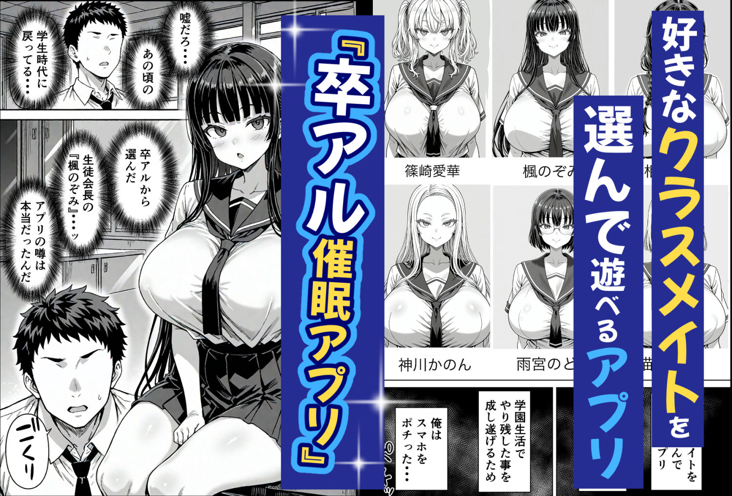 卒アル催●アプリ クラスメイトを催●支配できる卒業アルバム  総集編のサンプル画像1