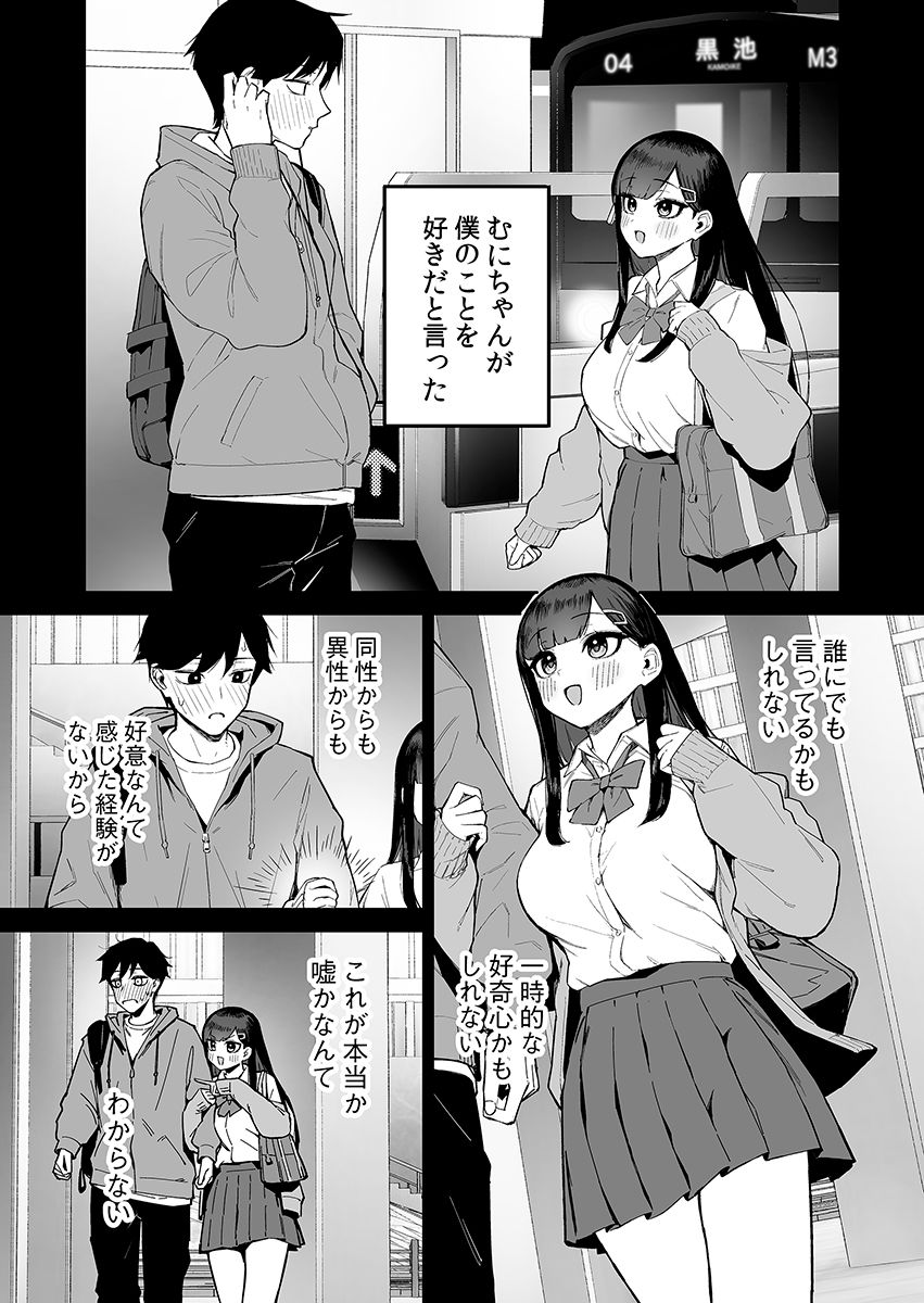 変態黒髪ちゃんと生涯モブの僕2のサンプル画像1