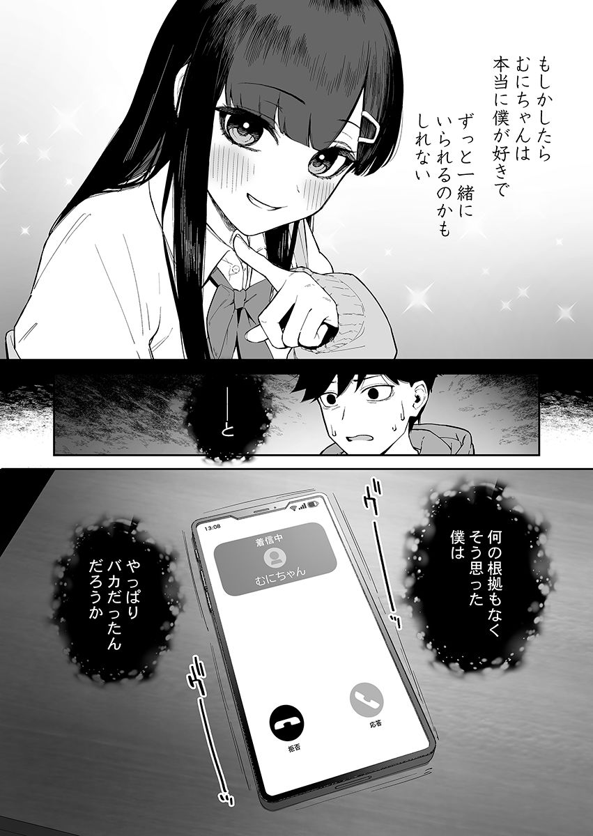 変態黒髪ちゃんと生涯モブの僕2のサンプル画像2