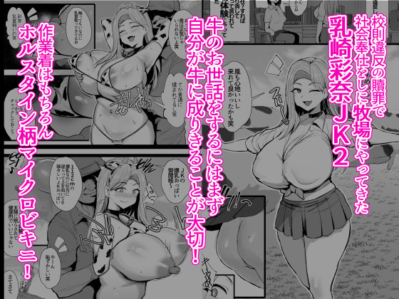 はじめての種付け搾乳体験のサンプル画像1