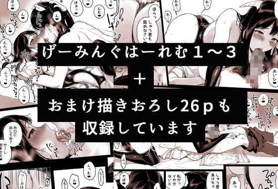 げーみんぐはーれむ総集編Iのサンプル画像10