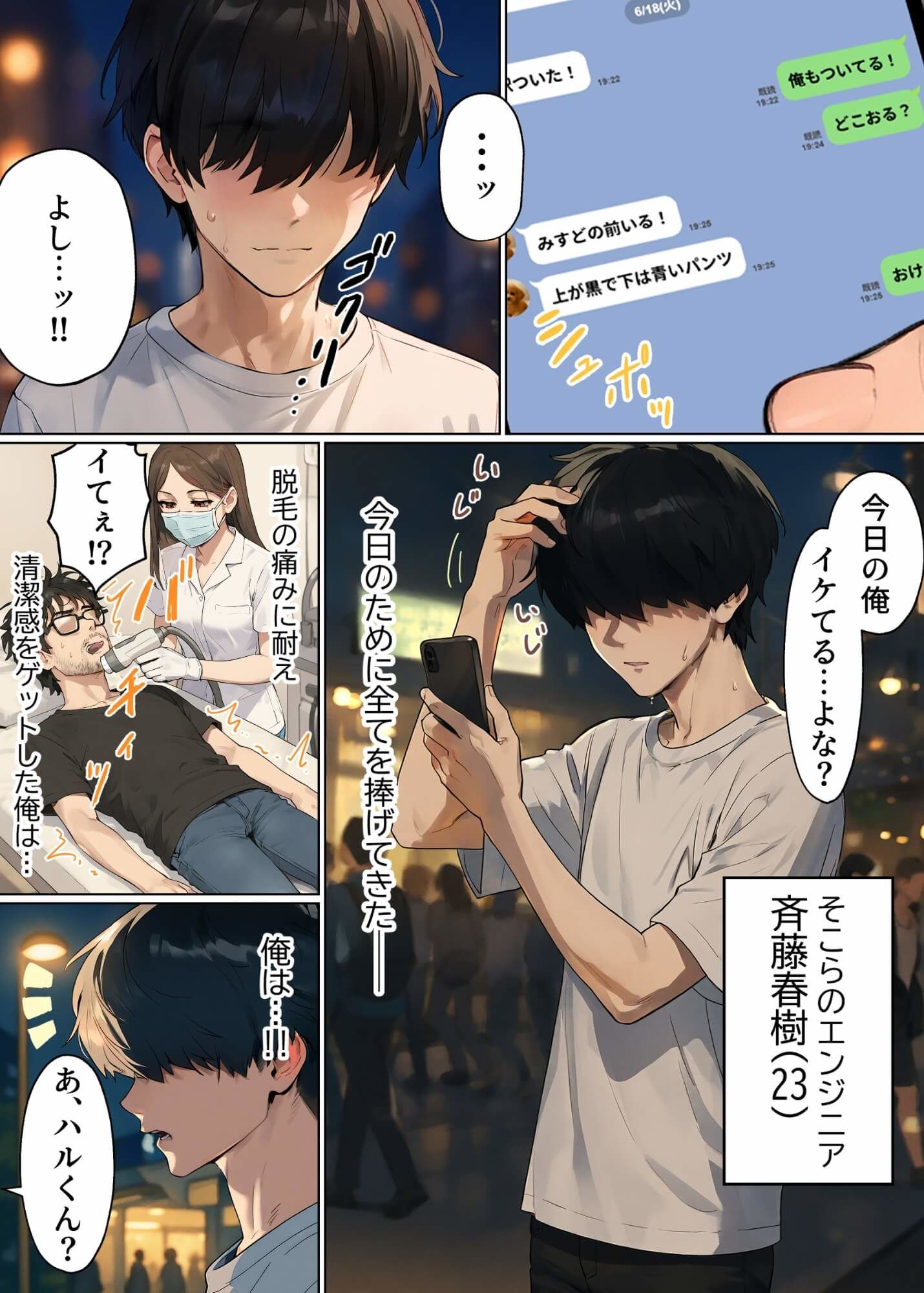 【実話】童貞マチアプ体験記！冴えないエンジニア（23）が愛を証明するまでwwwのサンプル画像4