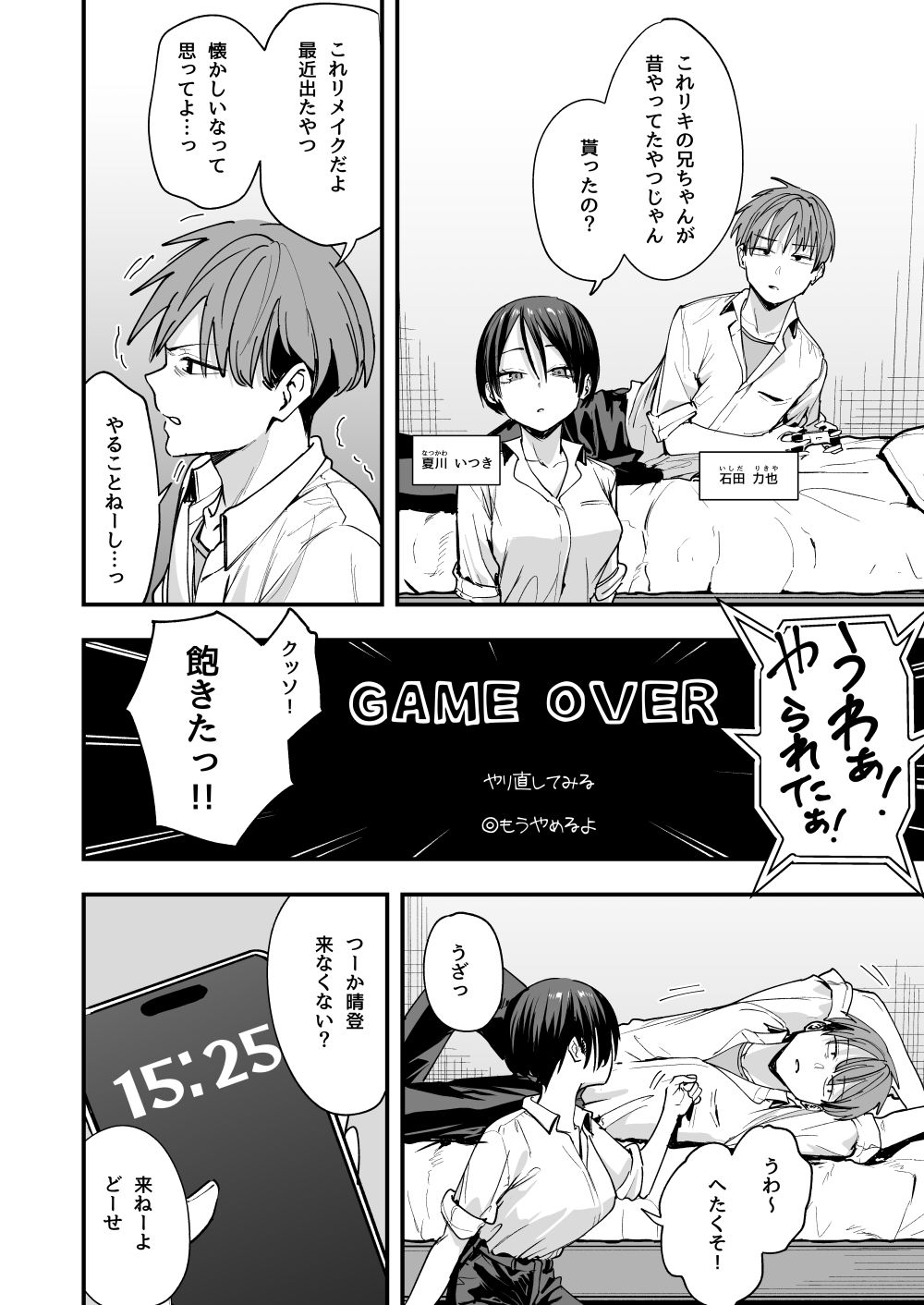 ボーイッシュ幼なじみと付き合った日にセックスするだけのサンプル画像2
