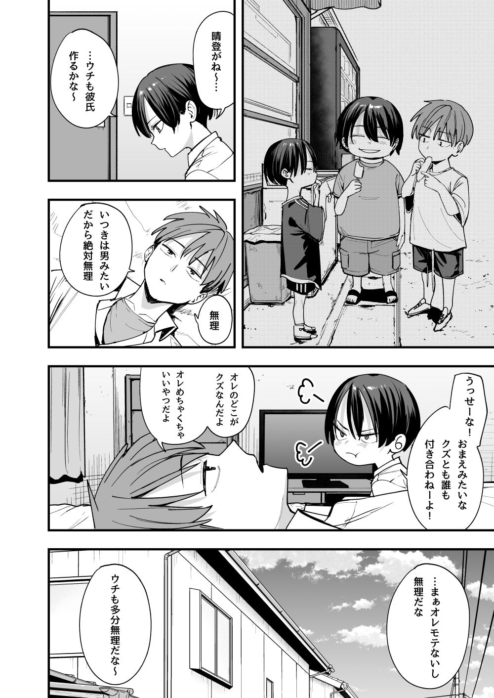 ボーイッシュ幼なじみと付き合った日にセックスするだけのサンプル画像4