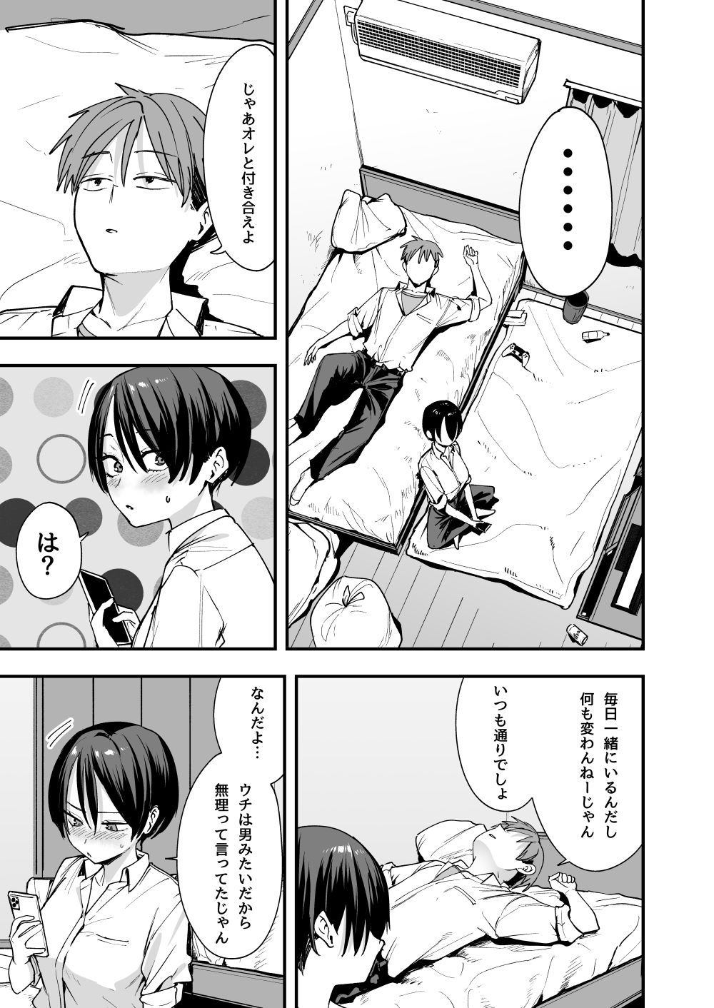 ボーイッシュ幼なじみと付き合った日にセックスするだけのサンプル画像5