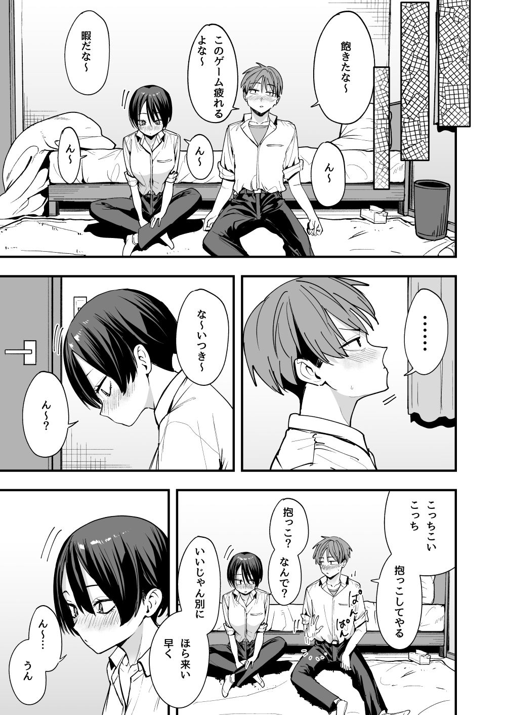 ボーイッシュ幼なじみと付き合った日にセックスするだけのサンプル画像6