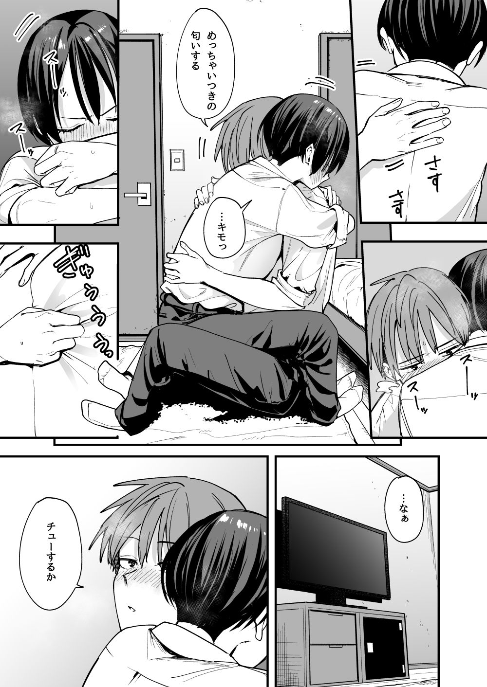 ボーイッシュ幼なじみと付き合った日にセックスするだけのサンプル画像7