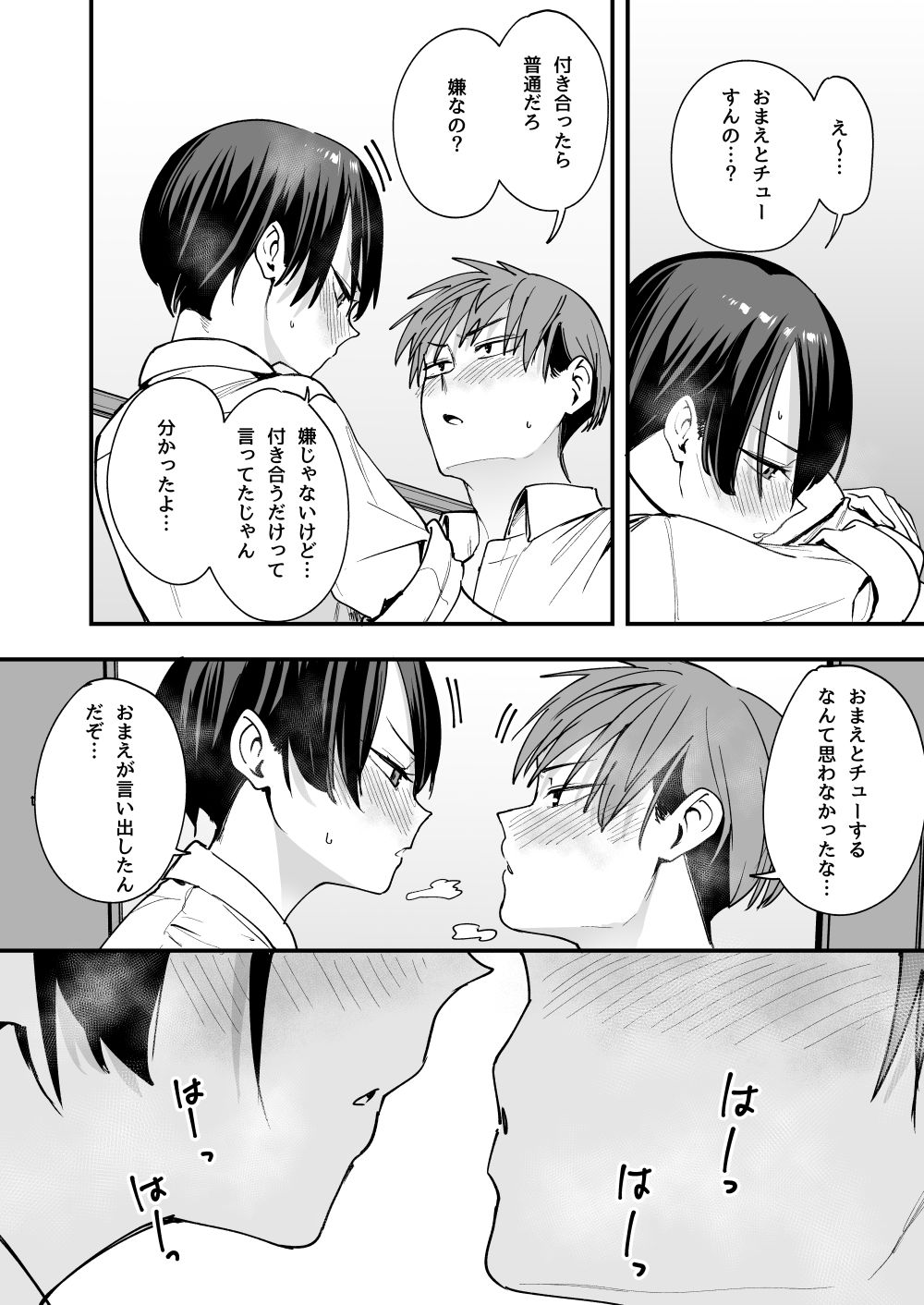 ボーイッシュ幼なじみと付き合った日にセックスするだけのサンプル画像8