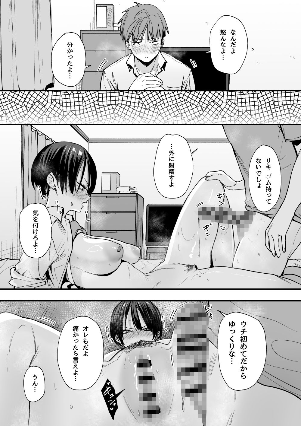 ボーイッシュ幼なじみと付き合った日にセックスするだけのサンプル画像10