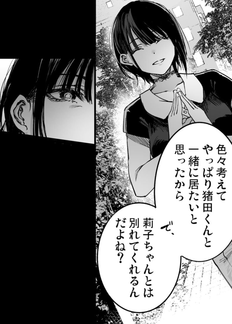 ふたりが幸せになっていく姿を見るくらいなら死んだほうがいい。3のサンプル画像8