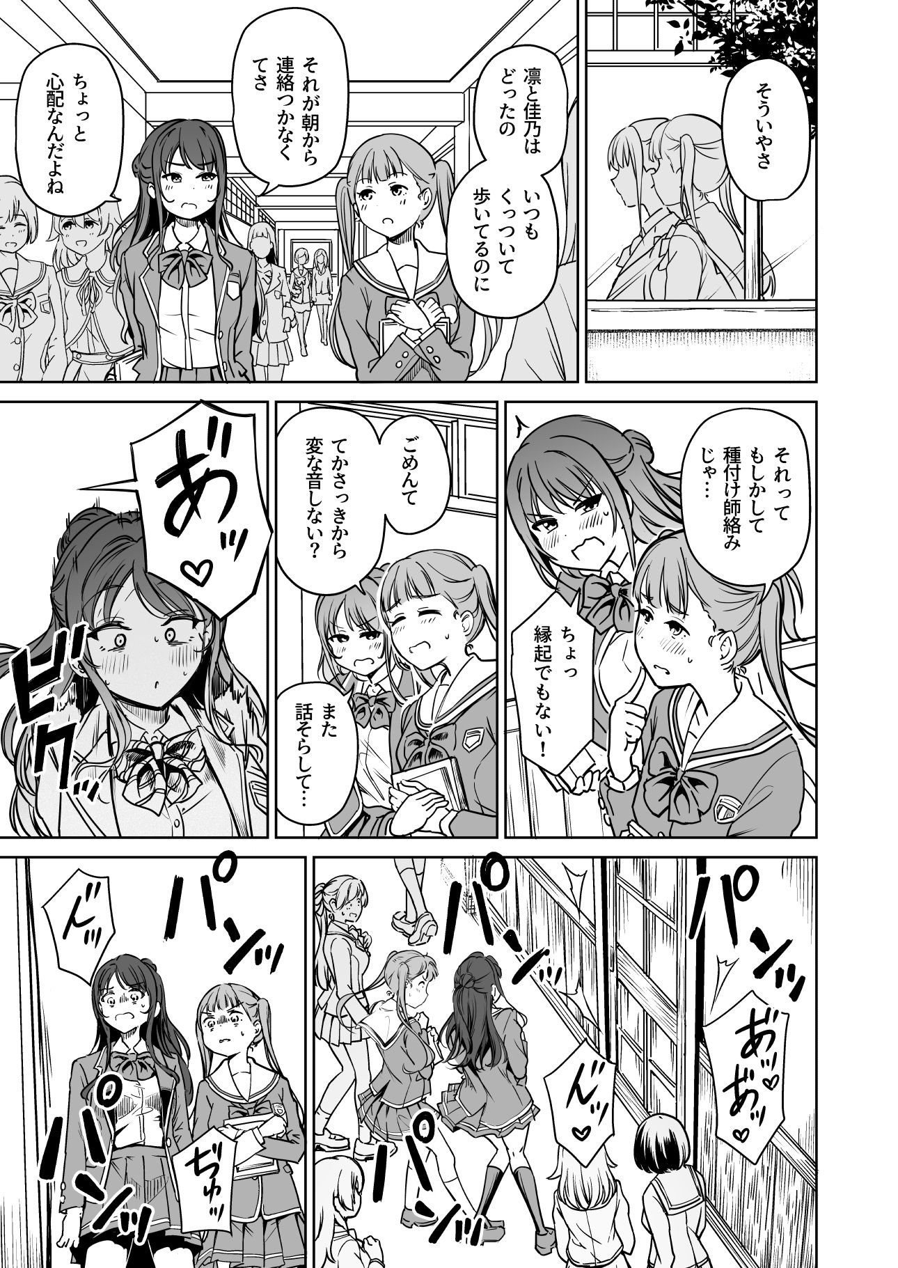 種付け自由学園5のサンプル画像1