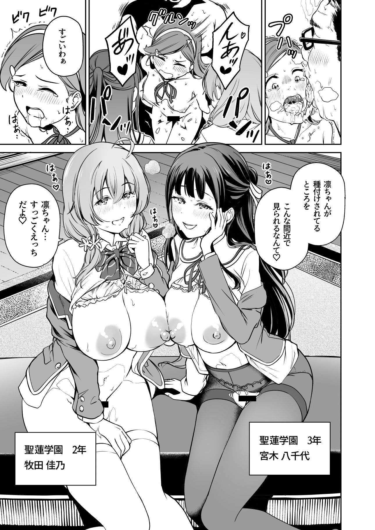 種付け自由学園5のサンプル画像3