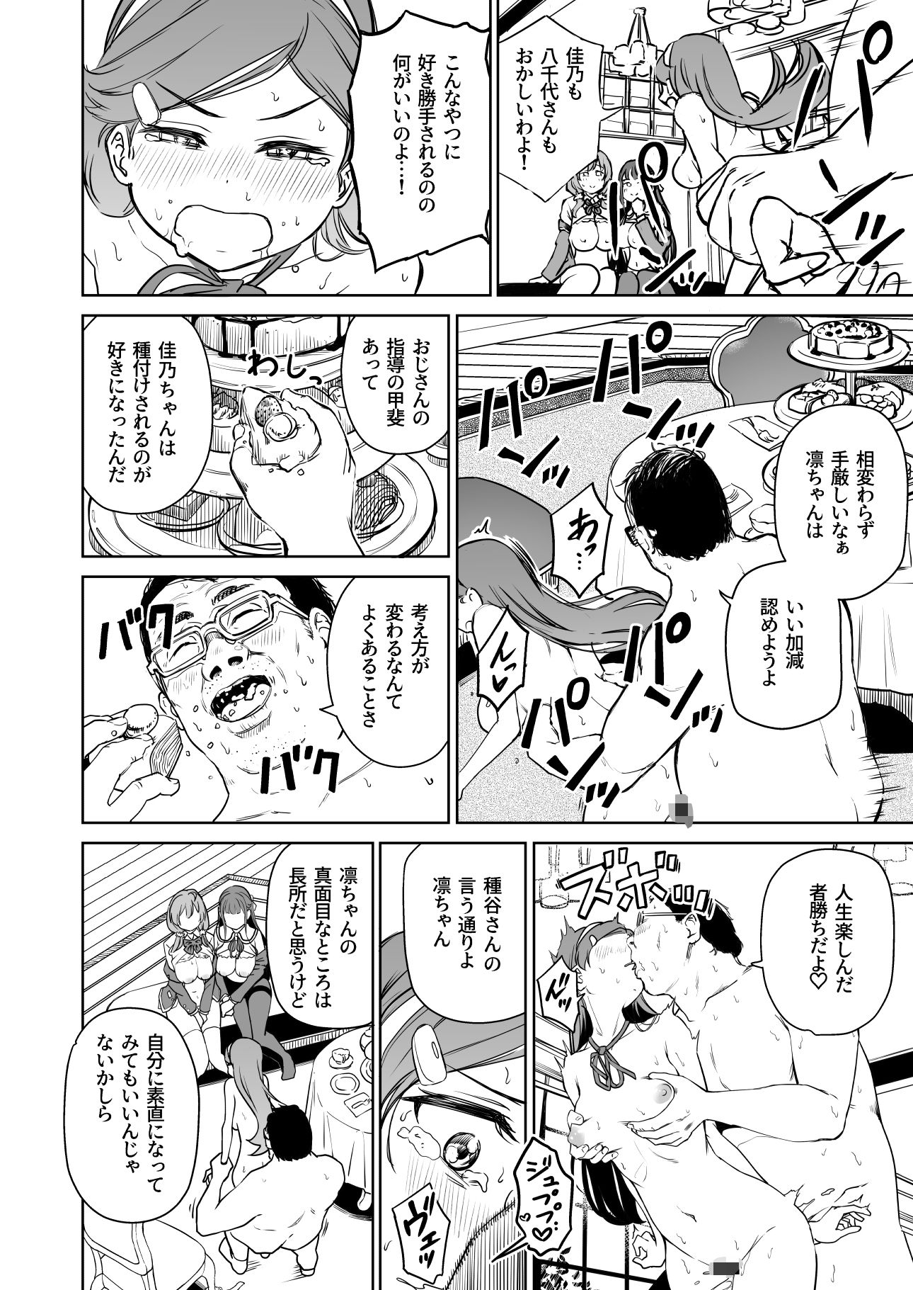 種付け自由学園5のサンプル画像4