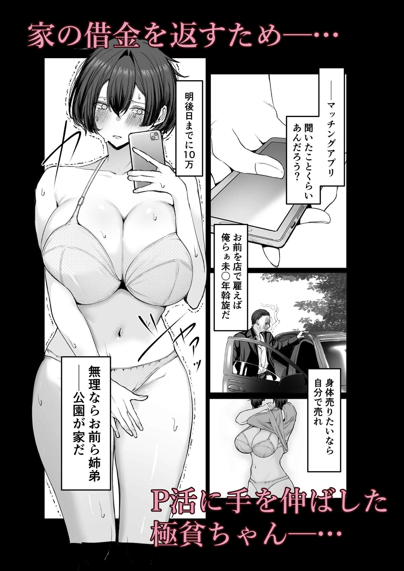 極貧ちゃんがパパ活して、ラブラブ夫婦になる話のサンプル画像1