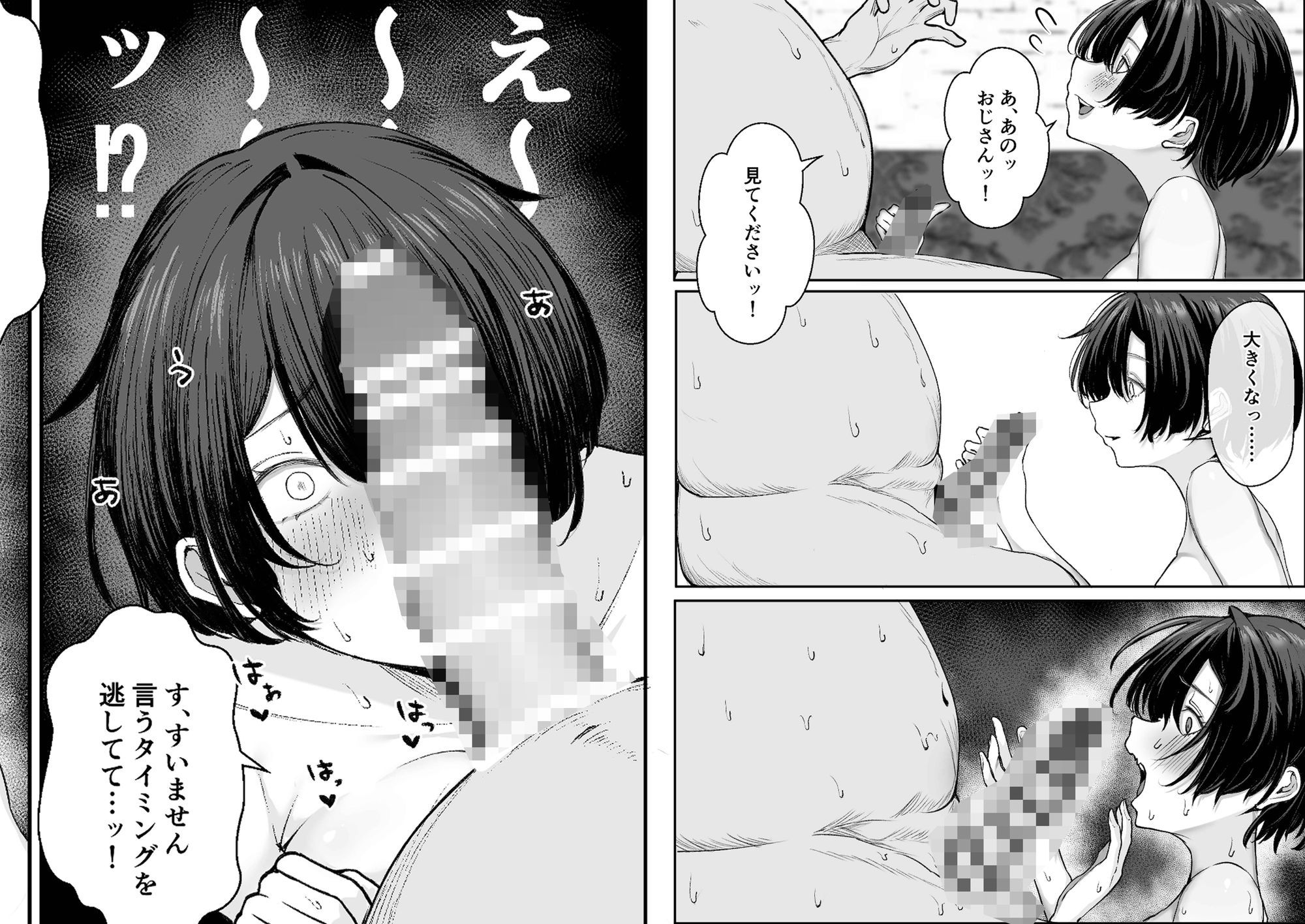 極貧ちゃんがパパ活して、ラブラブ夫婦になる話のサンプル画像5