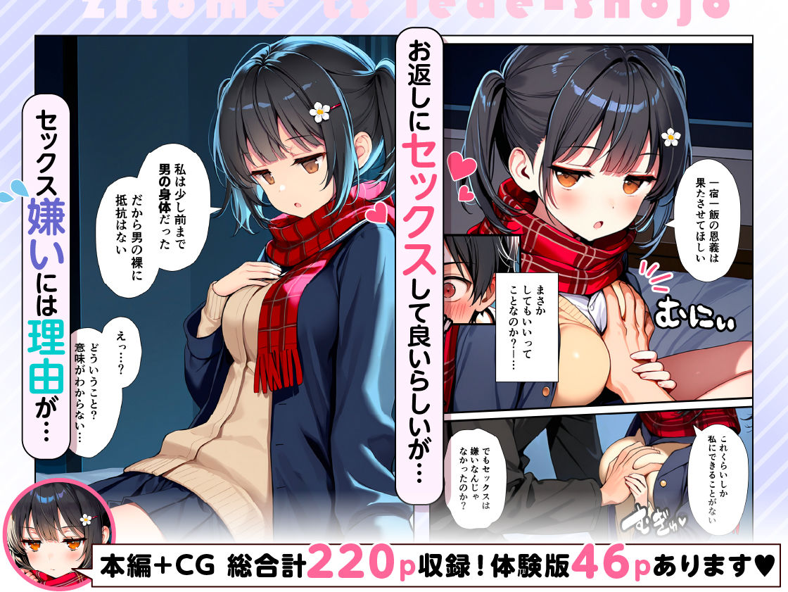 セックスが嫌いなジト目TS家出少女が一晩でメス堕ちする話のサンプル画像5
