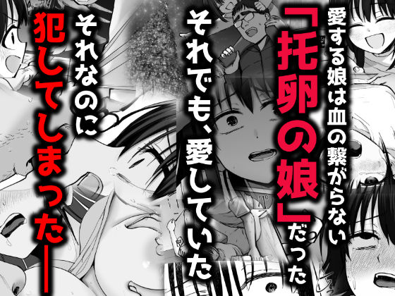 托卵の娘2のサンプル画像1