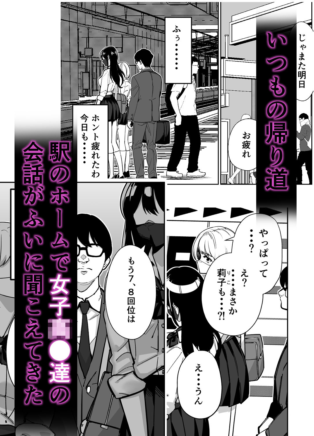 電車、女子〇生。のサンプル画像1