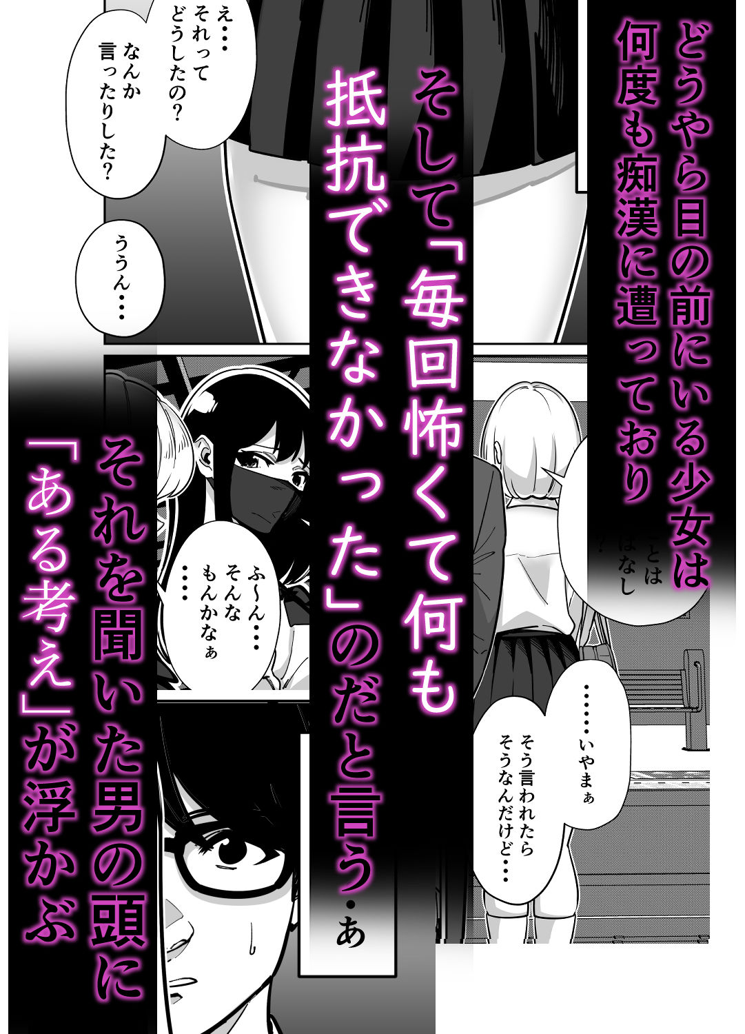 電車、女子〇生。のサンプル画像2